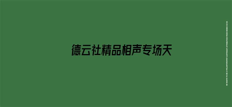 德云社精品相声专场天津站 2021